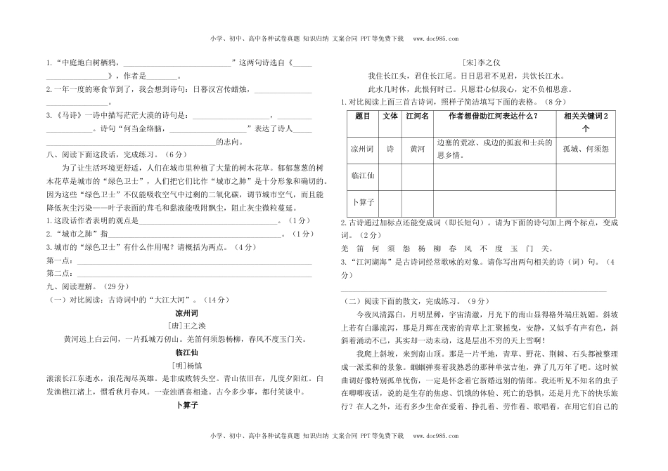 最新部编版六年级下册语文期末综合测评卷1及答案.docx