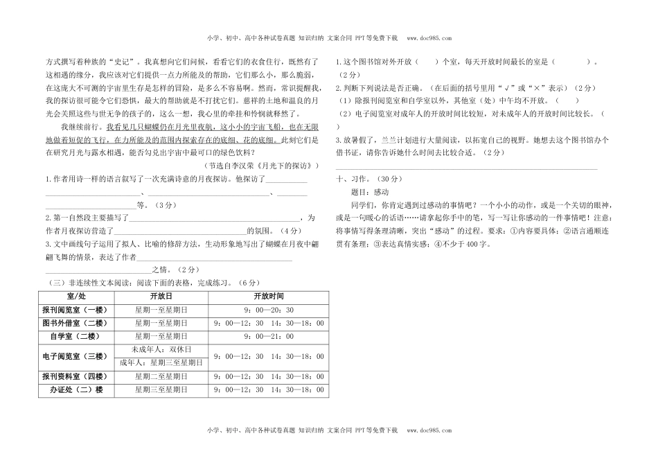 最新部编版六年级下册语文期末综合测评卷1及答案.docx