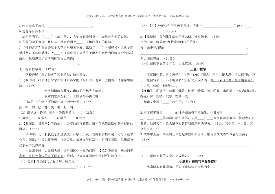 最新部编版六年级下册语文期末综合测评卷2及答案.docx