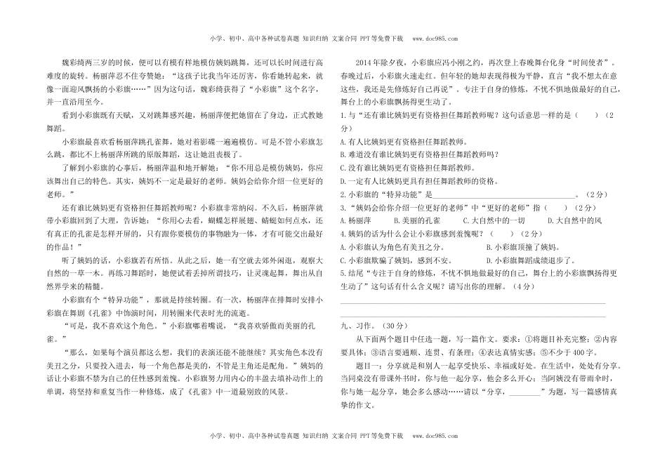 最新部编版六年级下册语文期末综合测评卷2及答案.docx