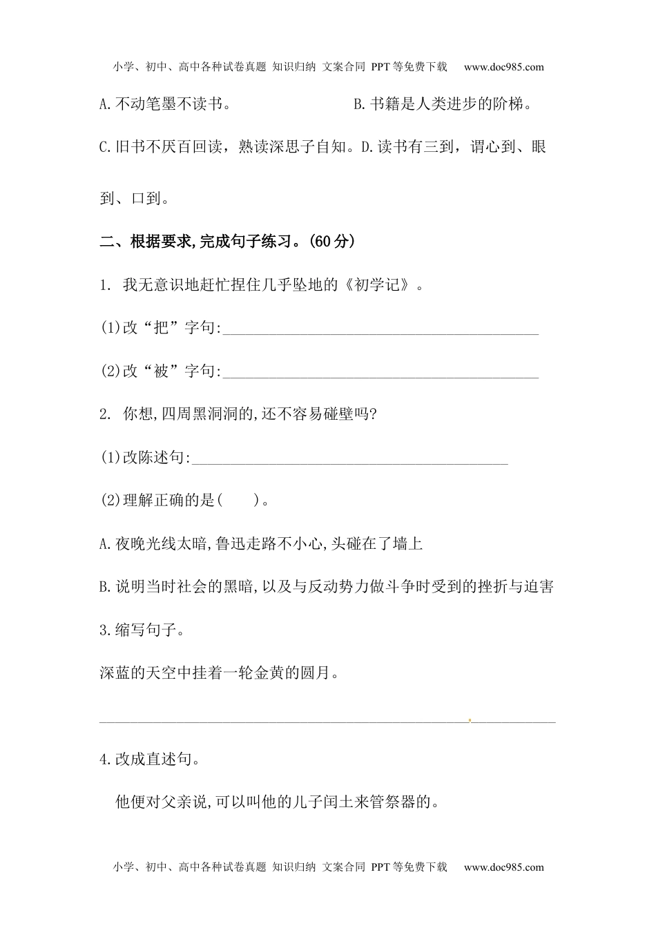 小学语文六年级上册【精品】人教统编版六上语文第八单元句子专项 测试卷  （含答案） (1).docx