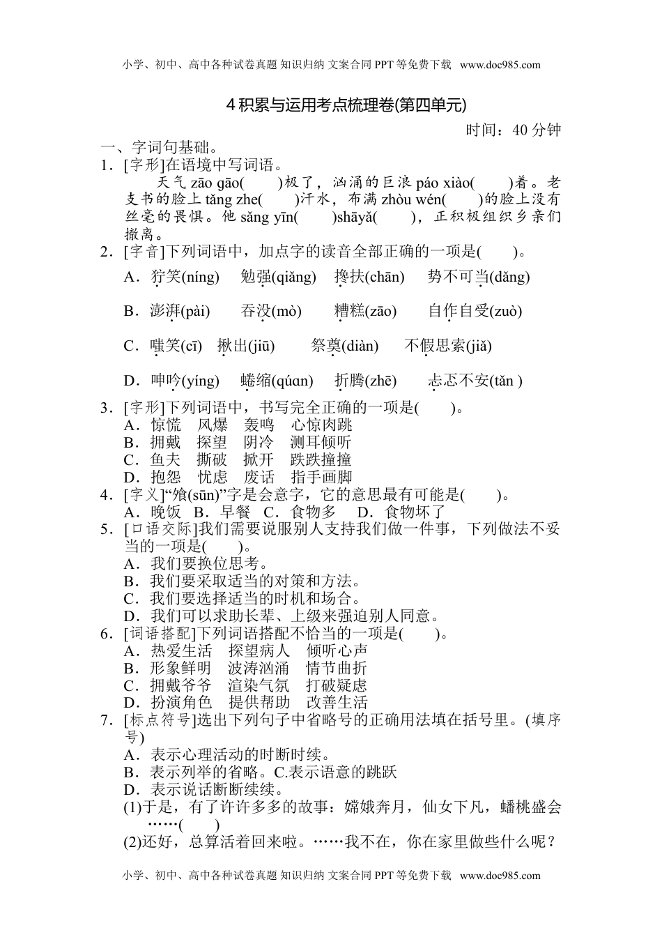 小学语文六年级上册第四单元 达标检测卷（七）.doc