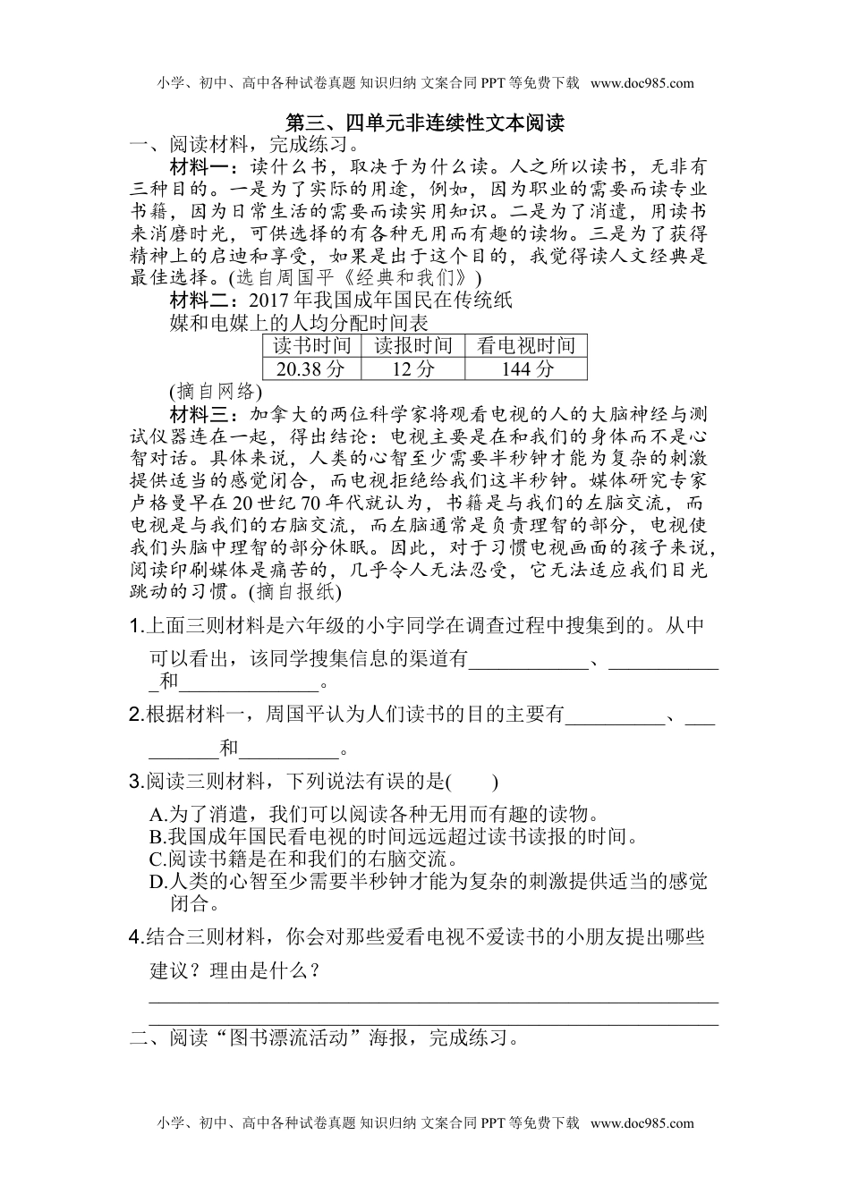 小学语文六年级上册第四单元 达标检测卷（六）.doc