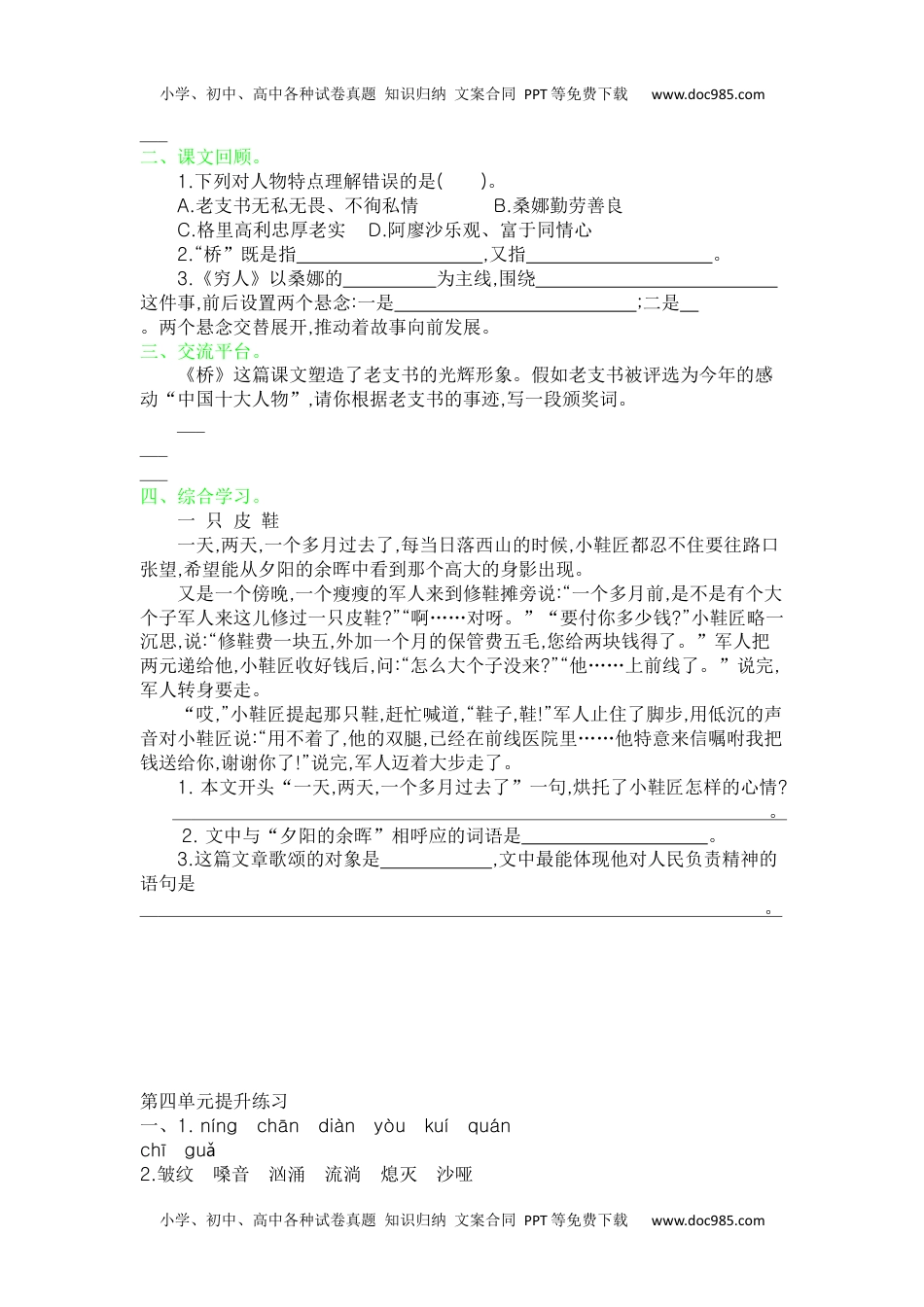 小学语文六年级上册第四单元 达标检测卷（九）.docx