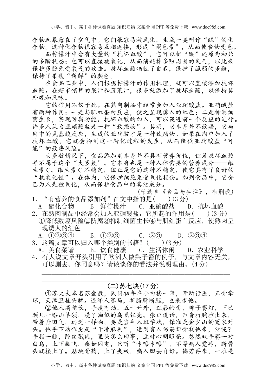 小学语文六年级上册第四单元 达标检测卷（八）.doc