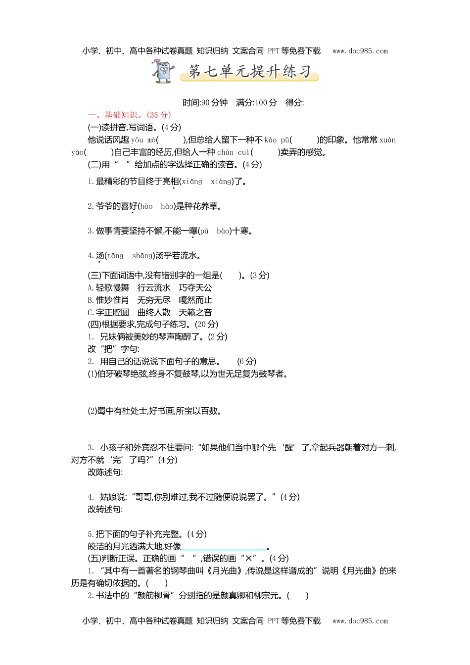 小学语文六年级上册第七单元测试卷及答案1.doc