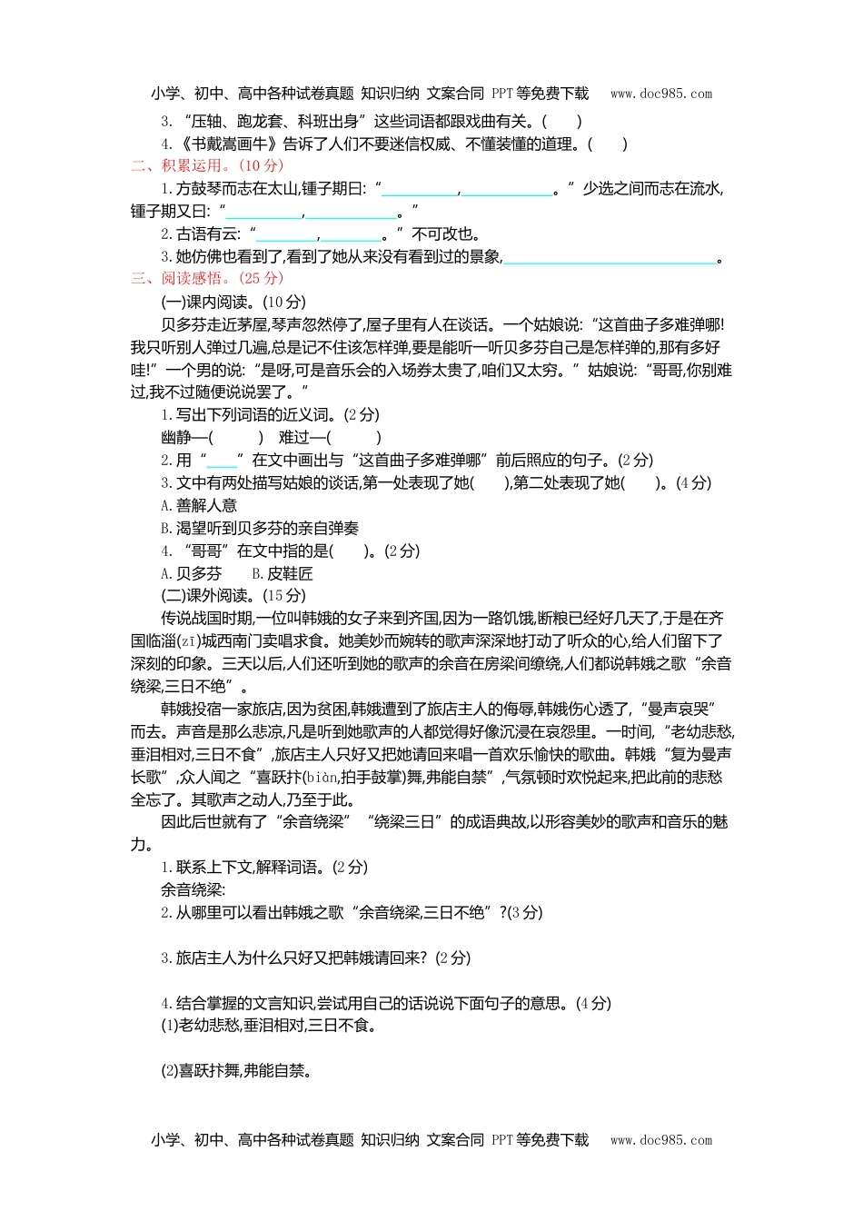 小学语文六年级上册第七单元测试卷及答案1.doc