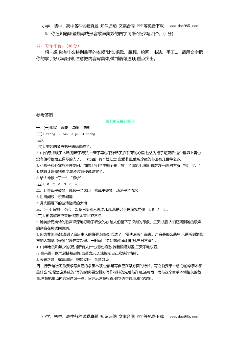 小学语文六年级上册第七单元测试卷及答案1.doc