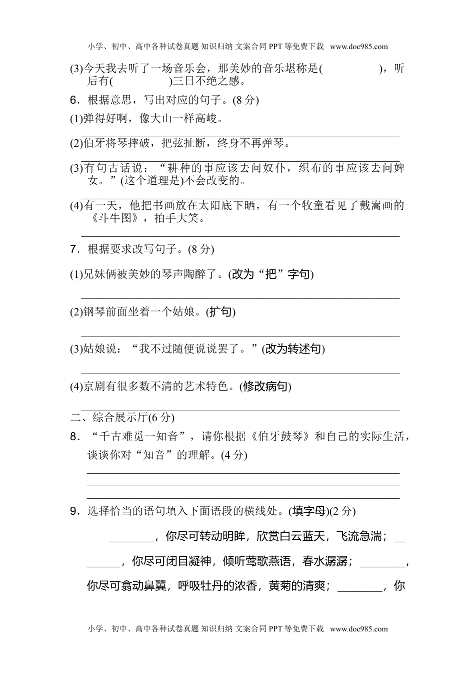 小学语文六年级上册第七单元 达标检测卷（一）.doc