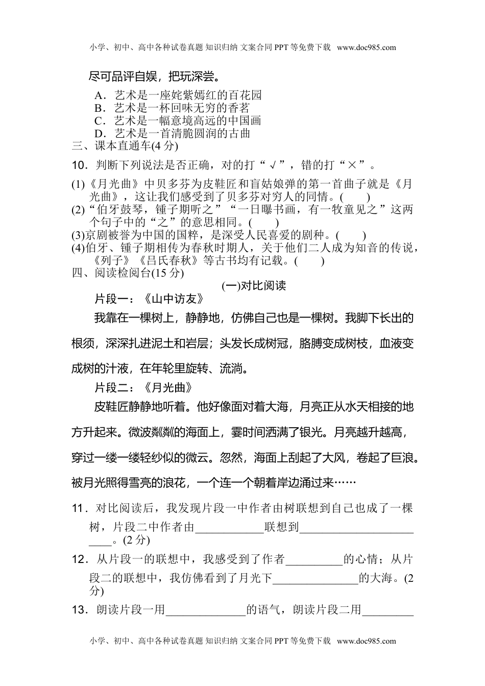 小学语文六年级上册第七单元 达标检测卷（一）.doc