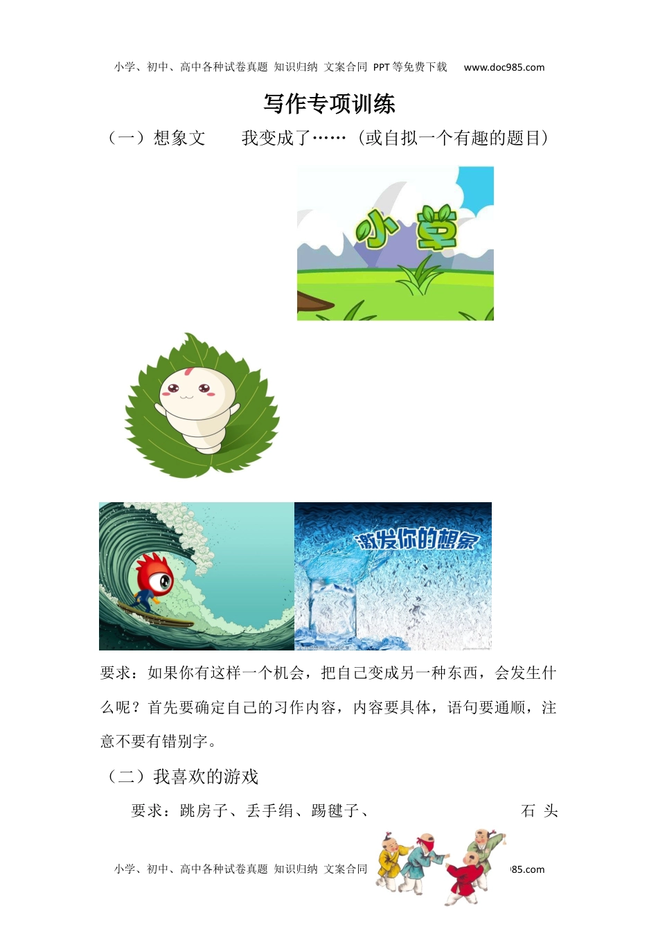 小学语文六年级上册写作专项训练.docx