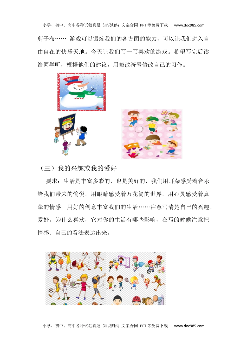 小学语文六年级上册写作专项训练.docx