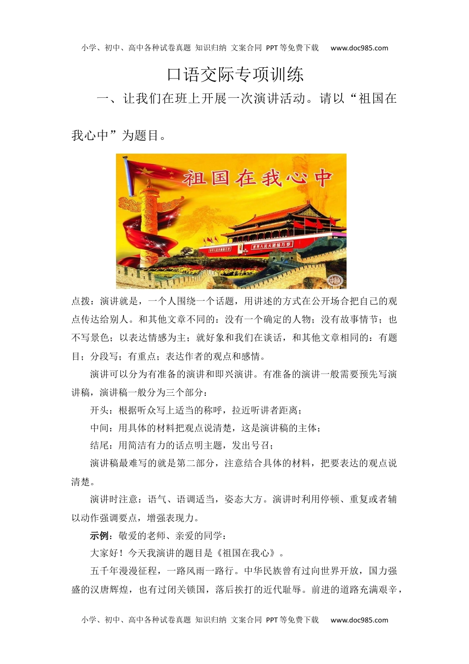 小学语文六年级上册口语交际专项训练.docx