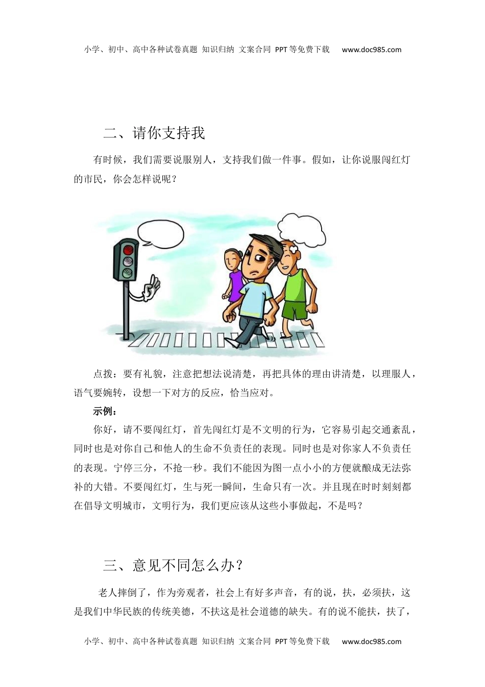 小学语文六年级上册口语交际专项训练.docx