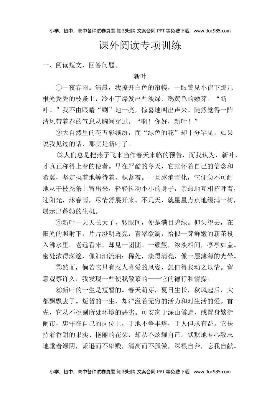 小学语文六年级上册课外阅读专项训练.docx