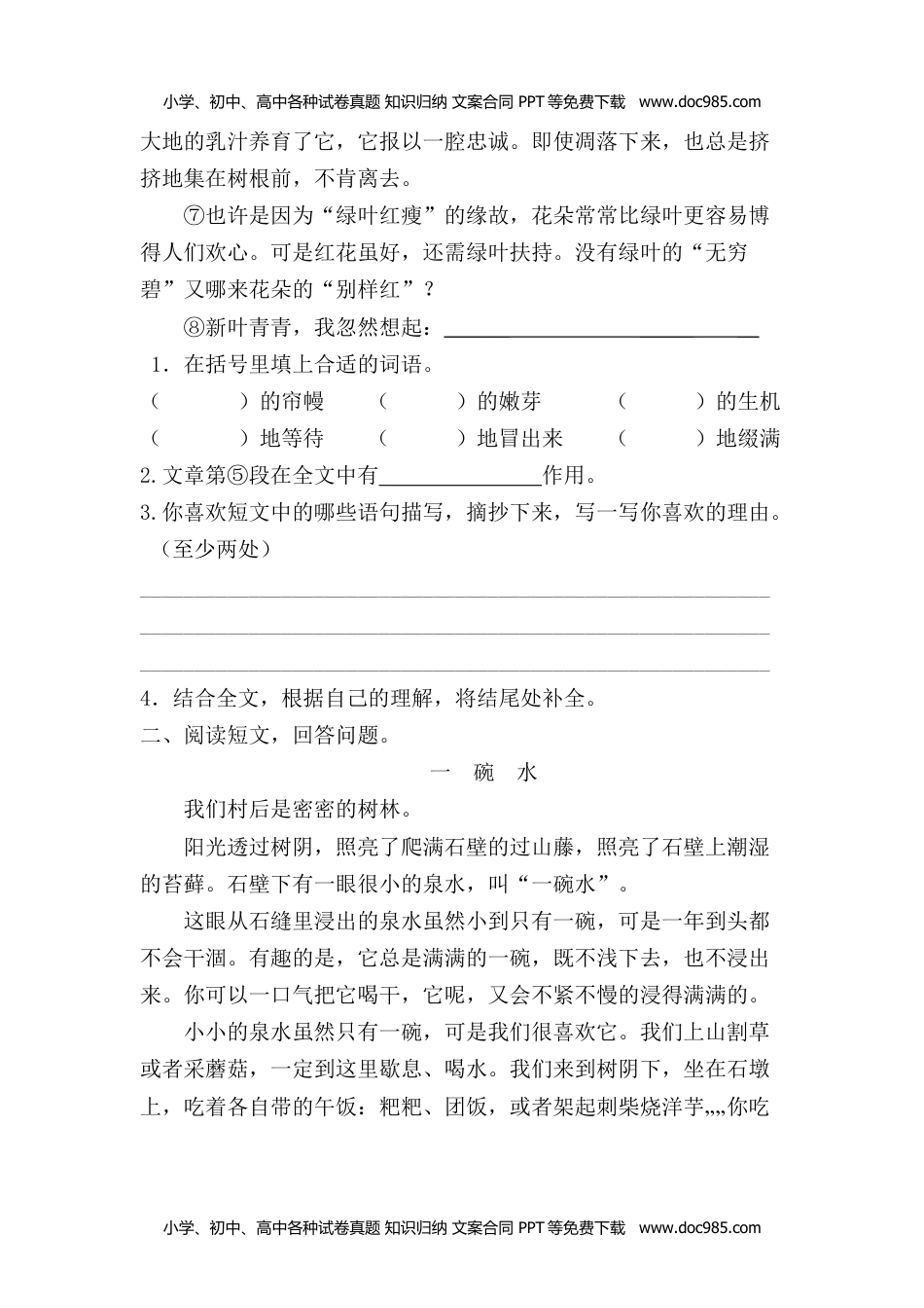 小学语文六年级上册课外阅读专项训练.docx