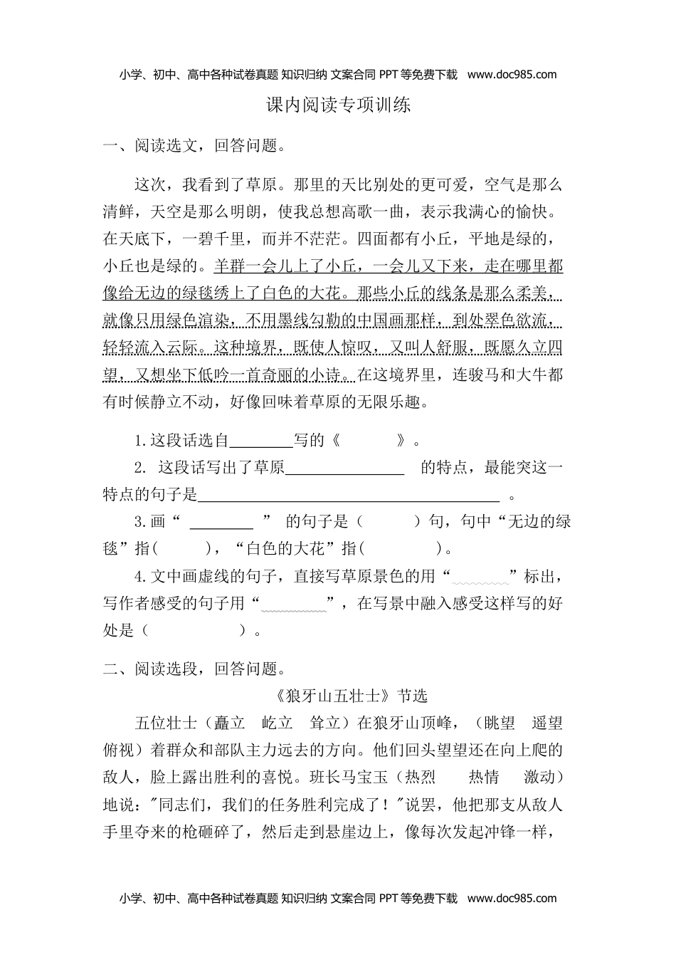 小学语文六年级上册课内阅读专项训练.docx