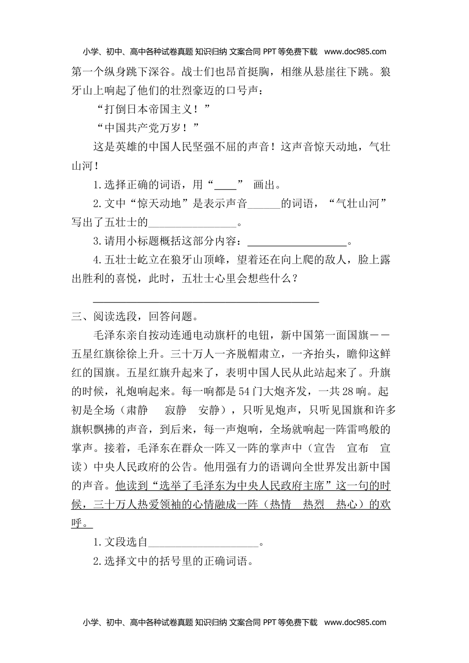 小学语文六年级上册课内阅读专项训练.docx