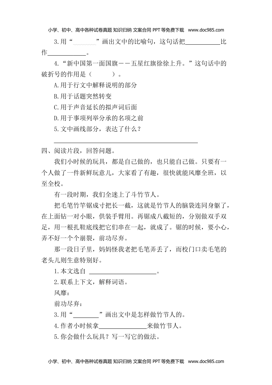 小学语文六年级上册课内阅读专项训练.docx