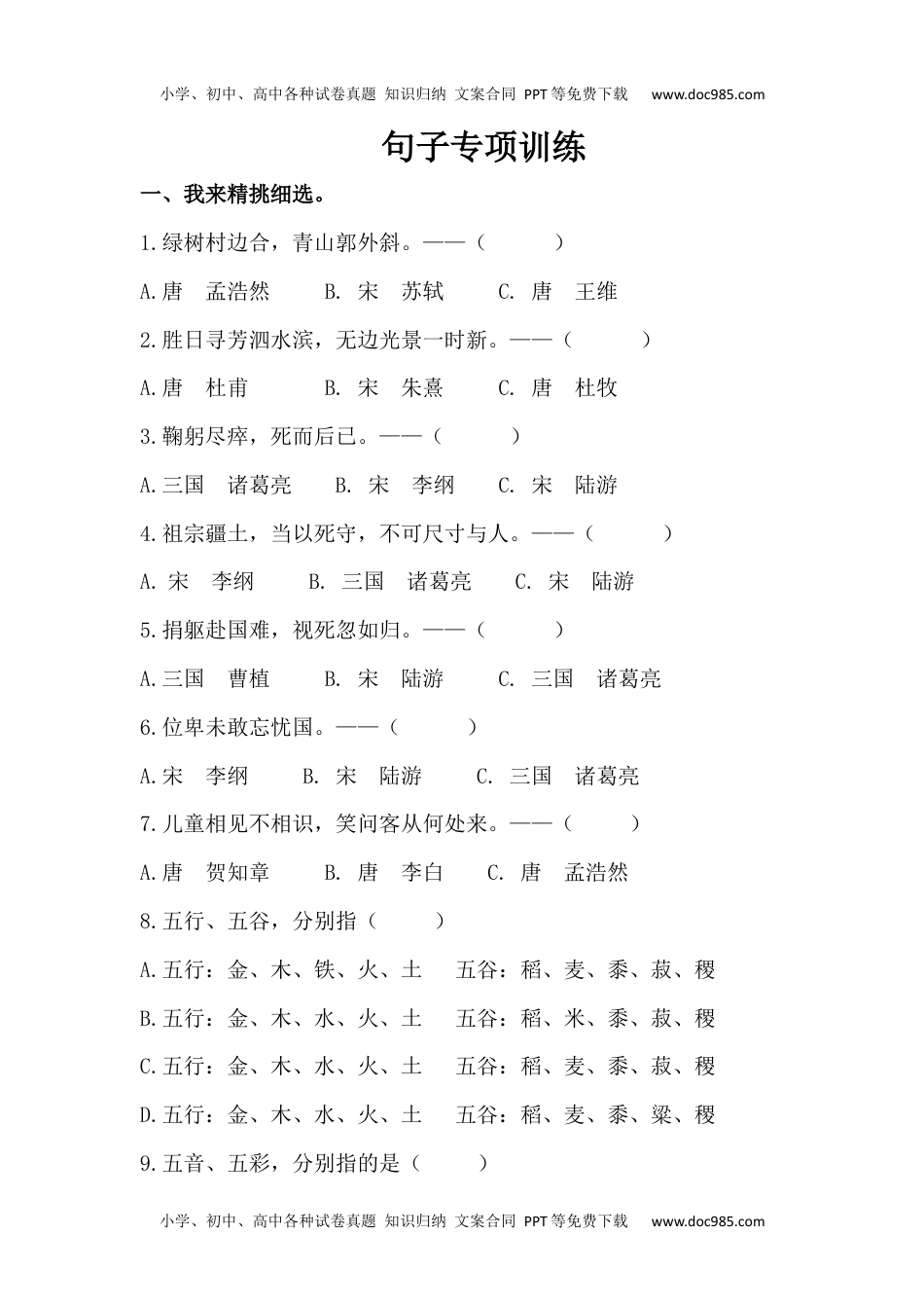 小学语文六年级上册句子专项训练.docx