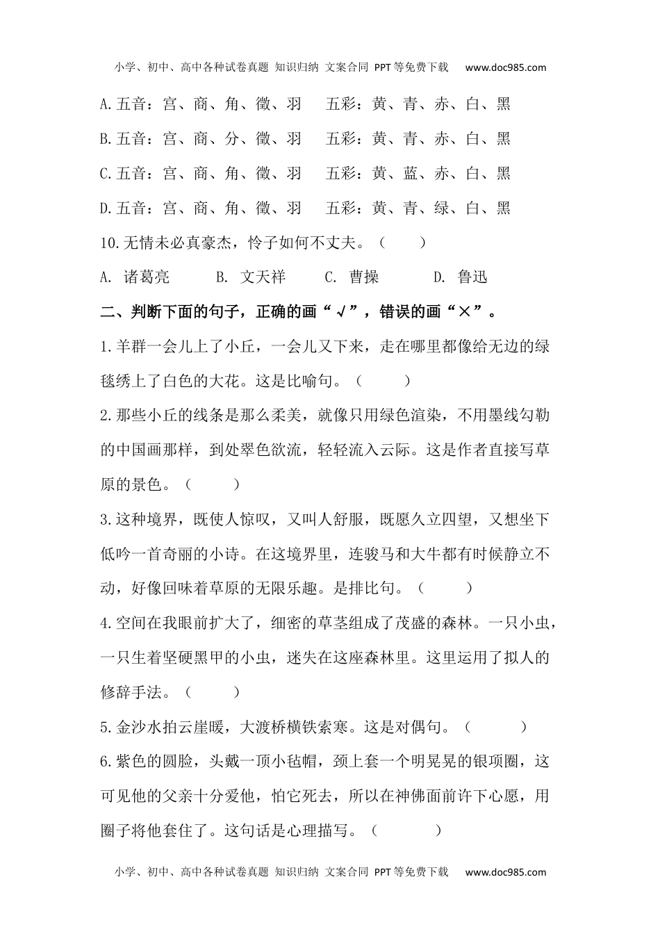 小学语文六年级上册句子专项训练.docx