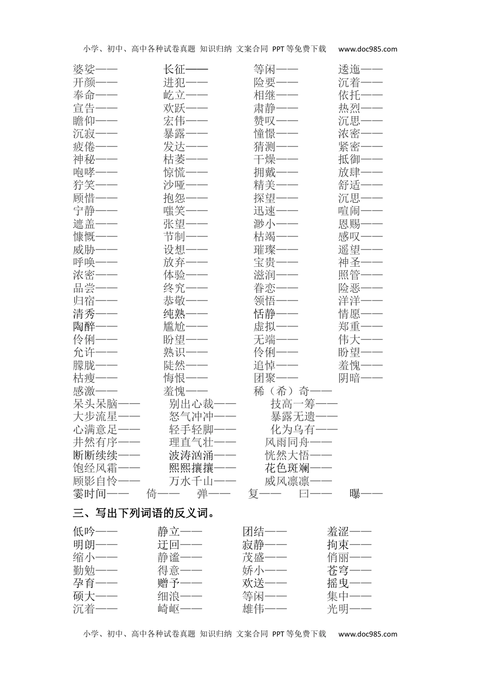 小学语文六年级上册词语专项训练.docx