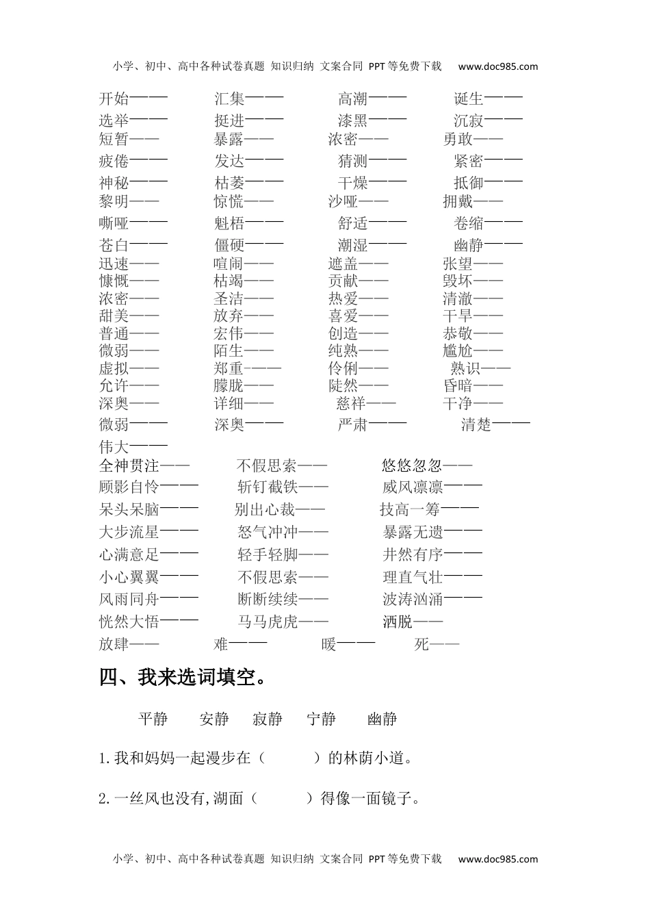 小学语文六年级上册词语专项训练.docx