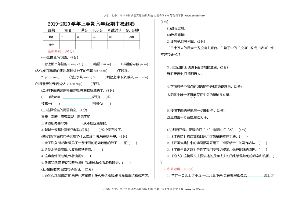 小学语文六年级上册期中测试卷.doc