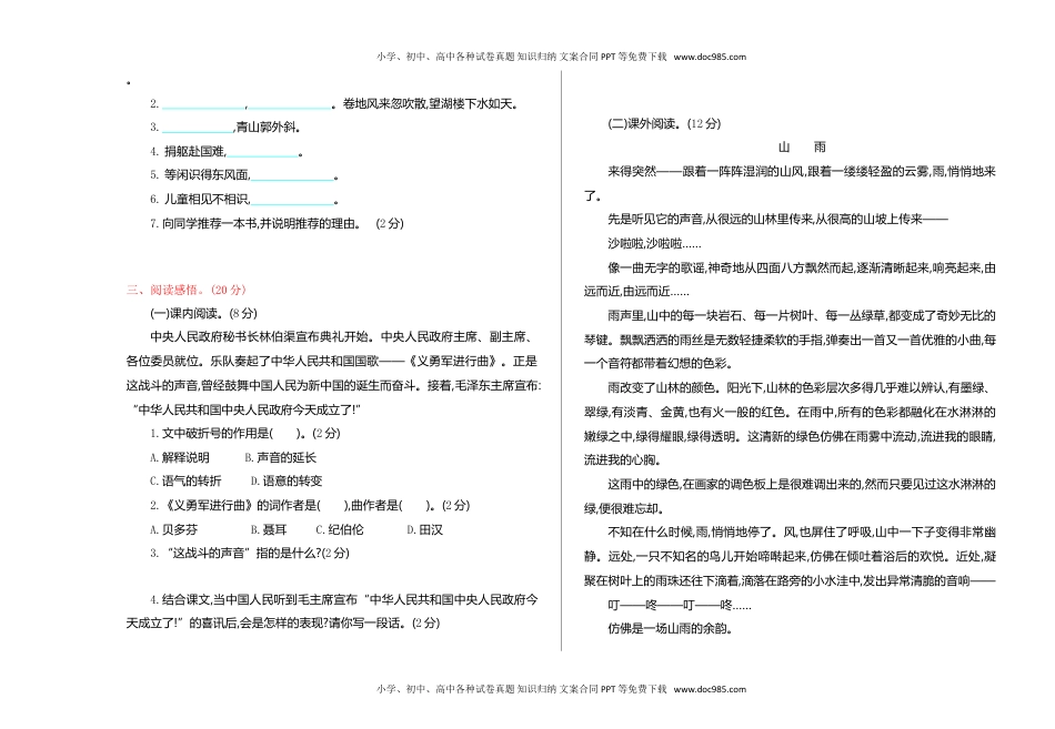 小学语文六年级上册期中测试卷.doc