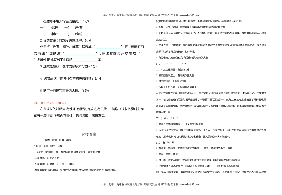 小学语文六年级上册期中测试卷.doc