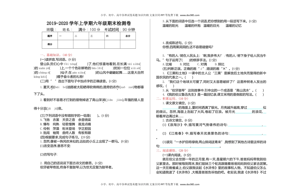 小学语文六年级上册期末测试卷.doc