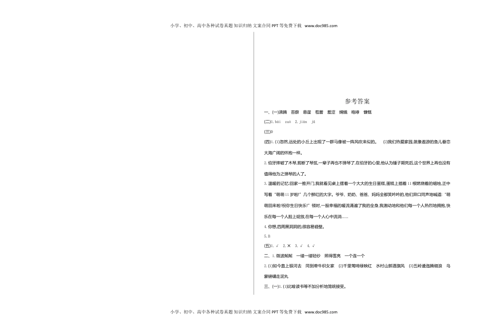 小学语文六年级上册期末测试卷.doc