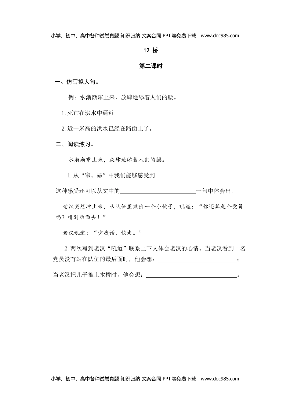 小学语文六年级上册12桥 (1).doc