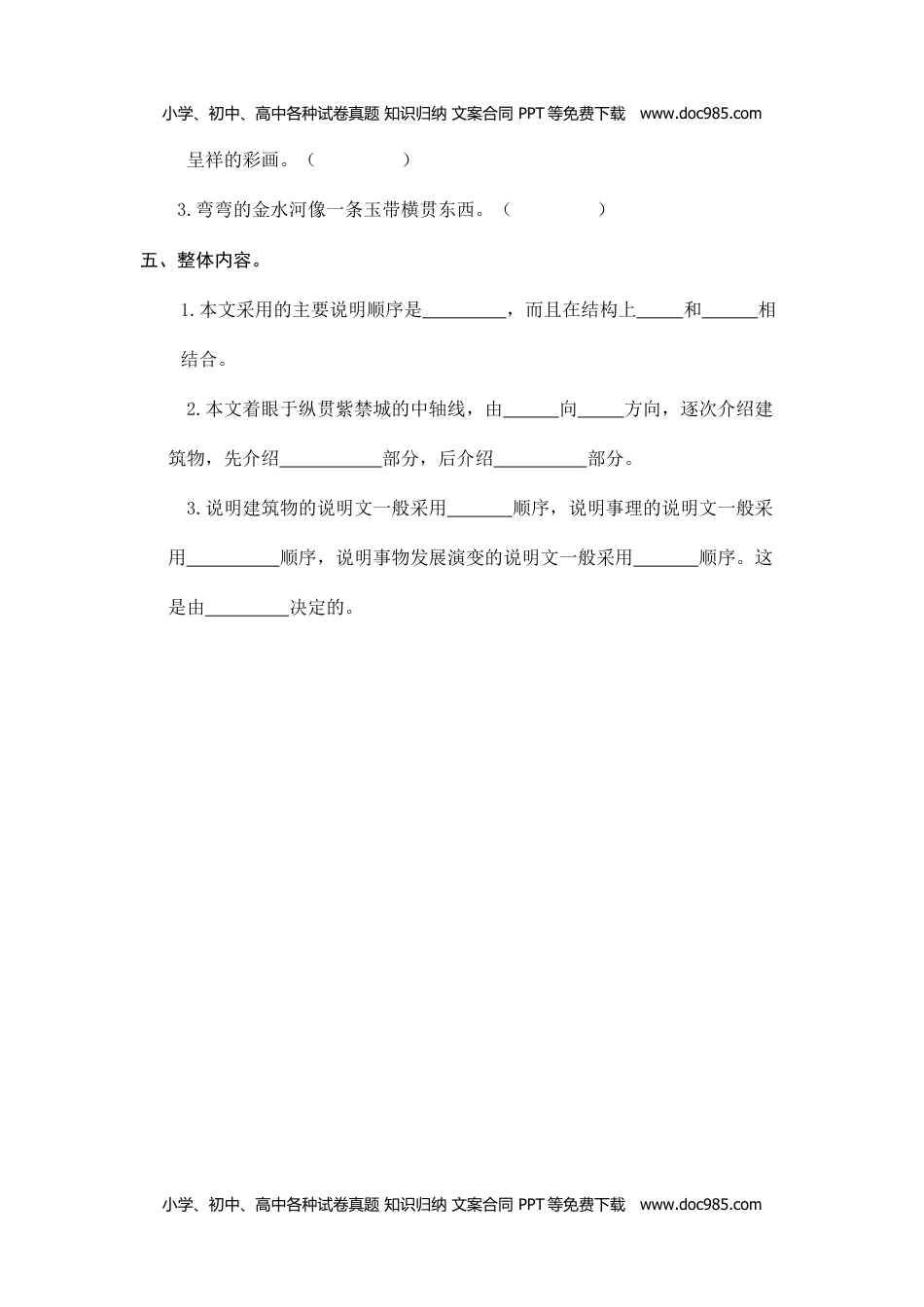 小学语文六年级上册11故宫博物院 (1).doc