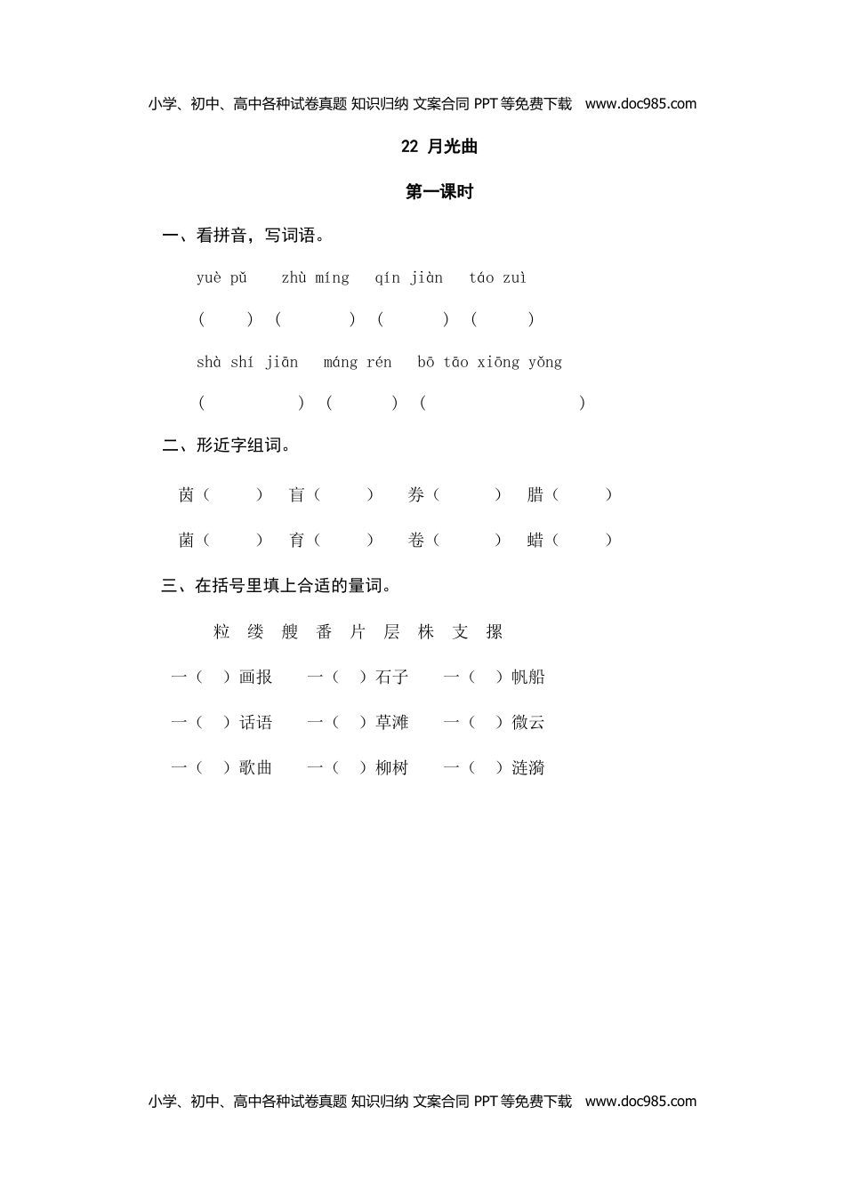 小学语文六年级上册22月光曲 (1).doc