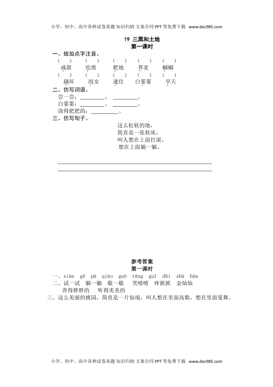 小学语文六年级上册19三黑和土地.doc