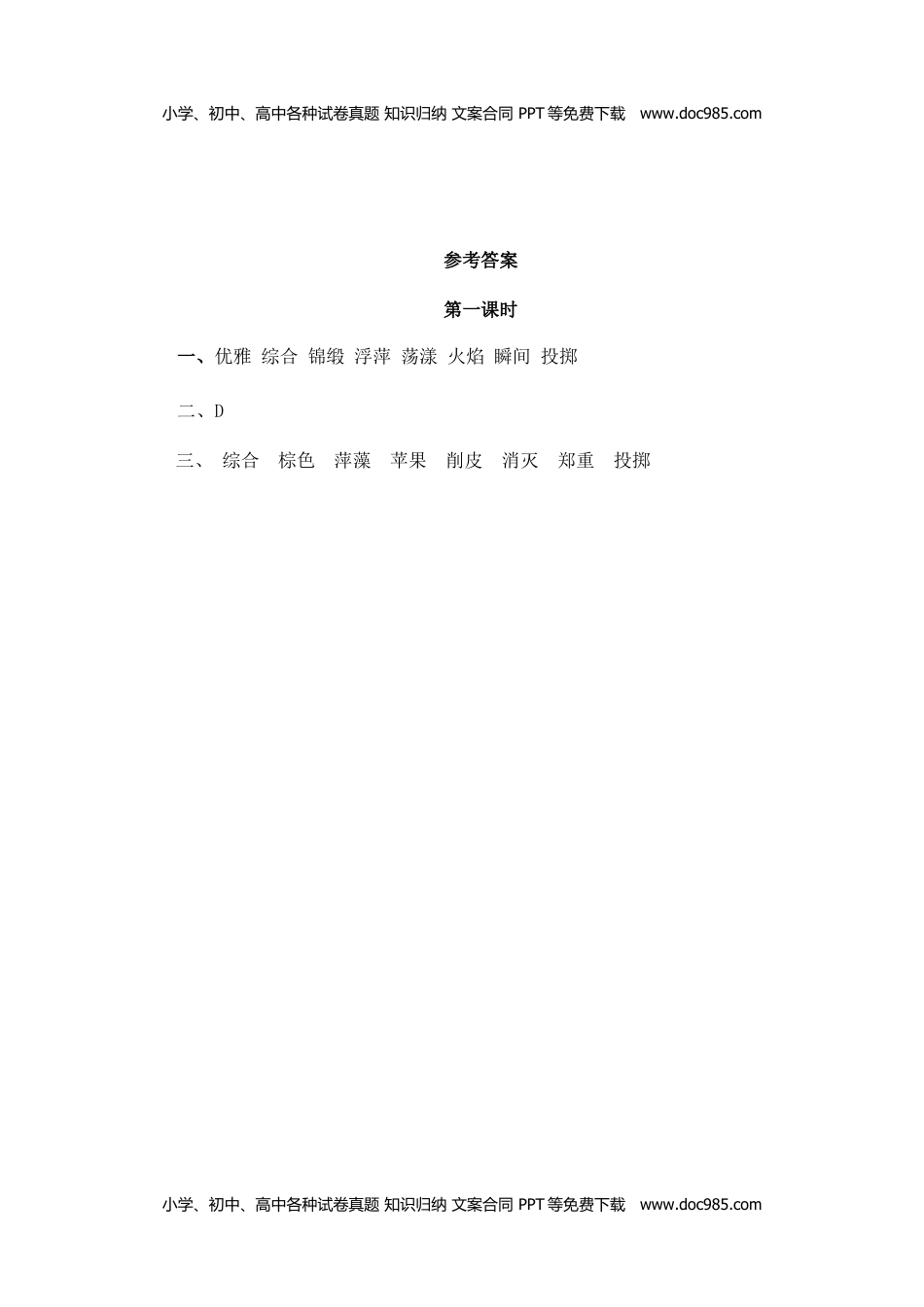 小学语文六年级上册25好的故事 (1).doc