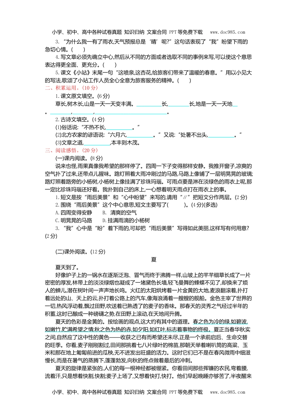 小学语文六年级上册第五单元提升练习.doc