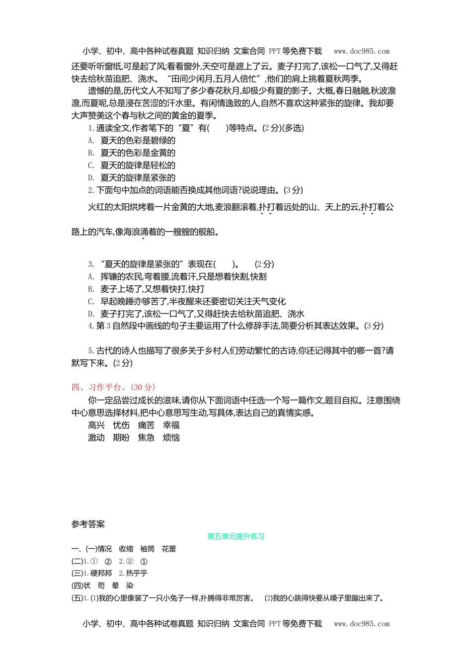 小学语文六年级上册第五单元提升练习.doc