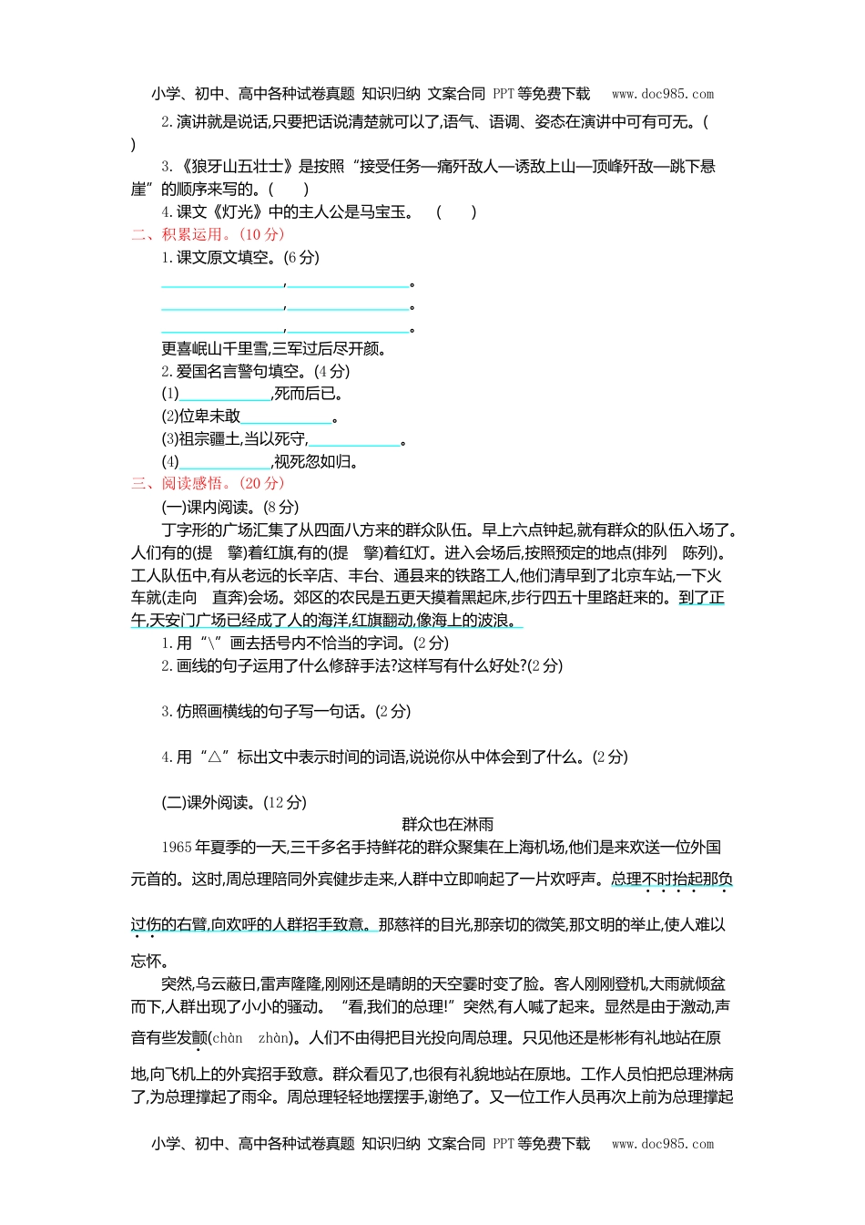 小学语文六年级上册第二单元提升练习.doc