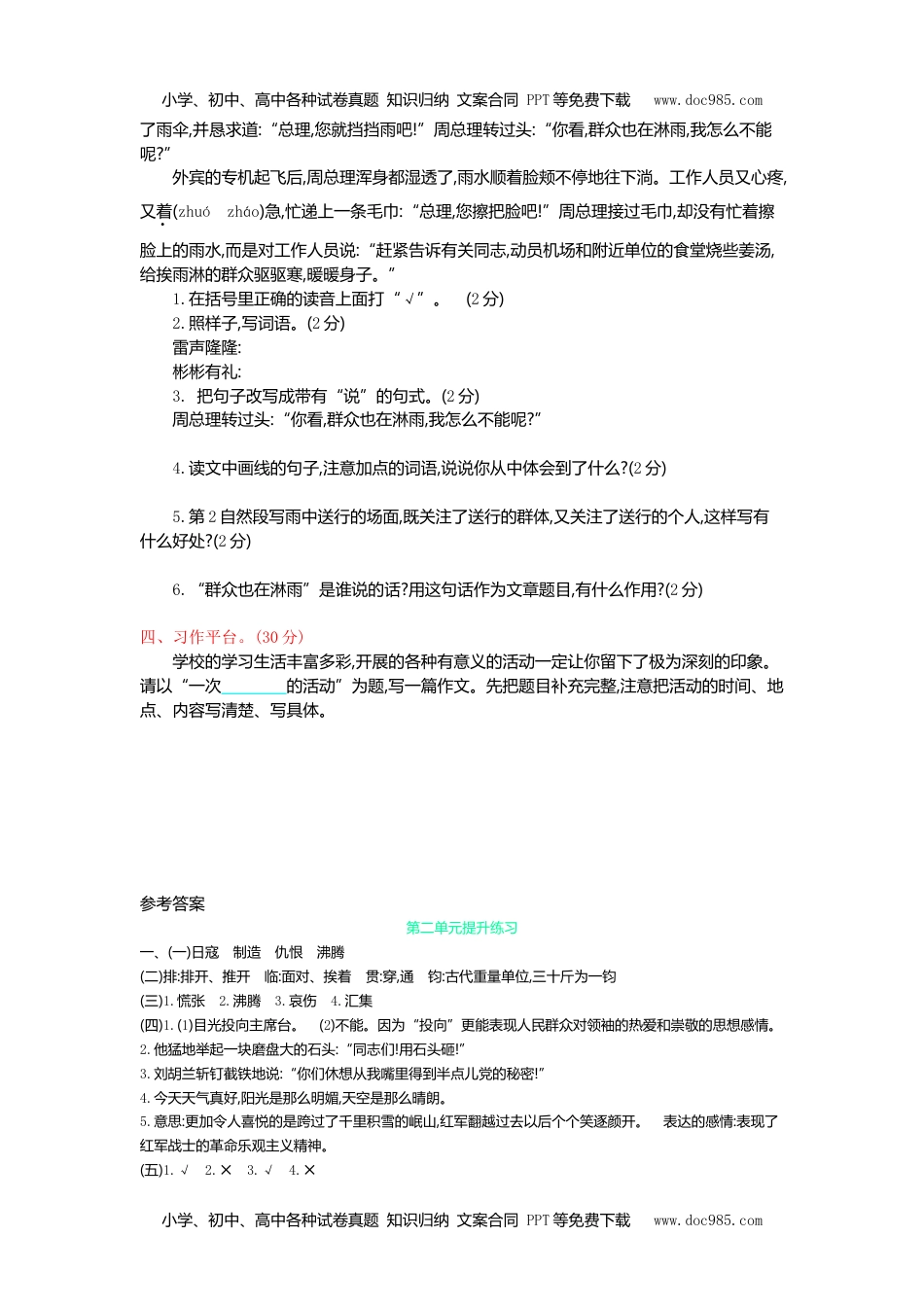 小学语文六年级上册第二单元提升练习.doc