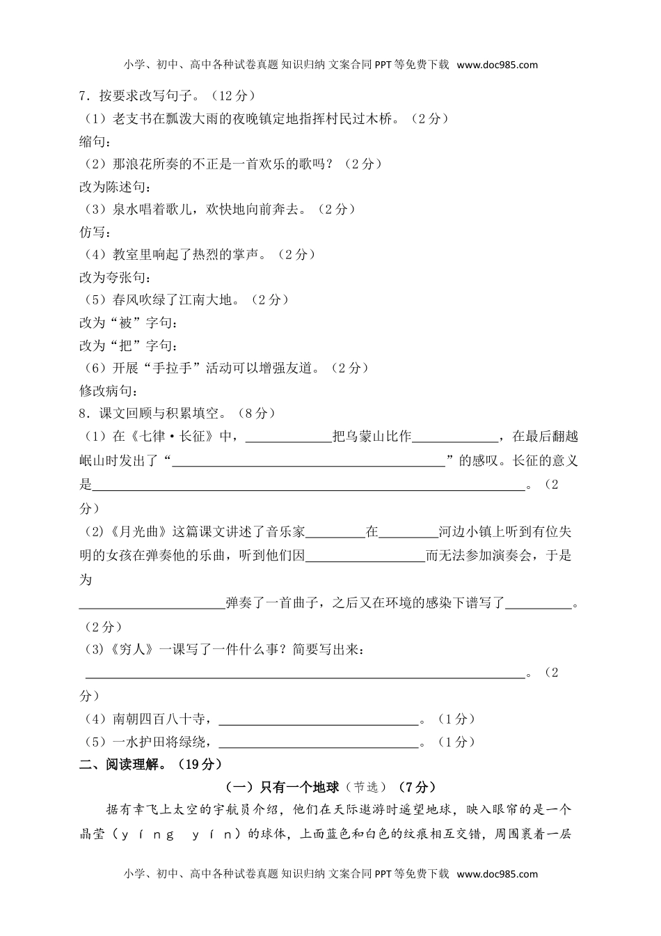 小学语文六年级上册期末精选卷（4）（附参考答案） (1).doc