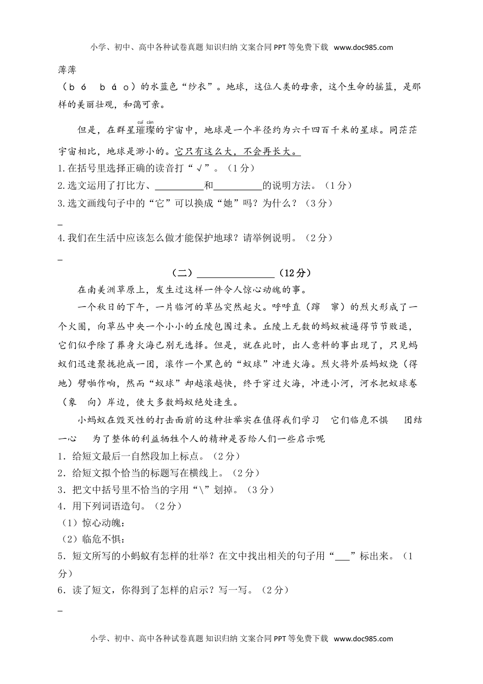 小学语文六年级上册期末精选卷（4）（附参考答案） (1).doc