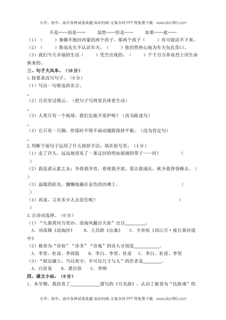 小学语文六年级上册期末精选卷（3）（附参考答案） (1).doc