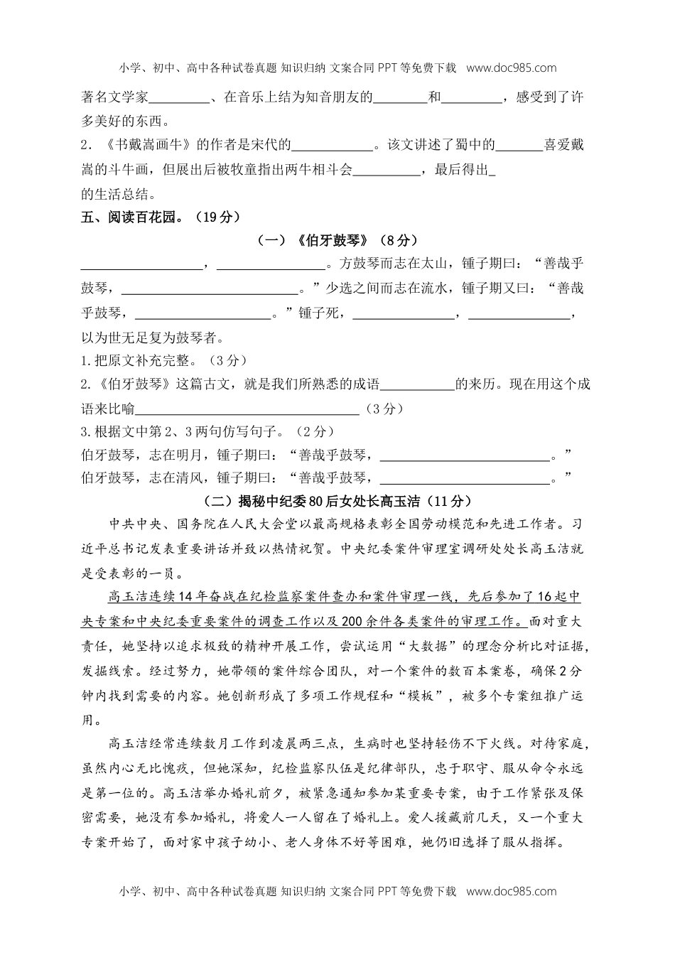 小学语文六年级上册期末精选卷（3）（附参考答案） (1).doc