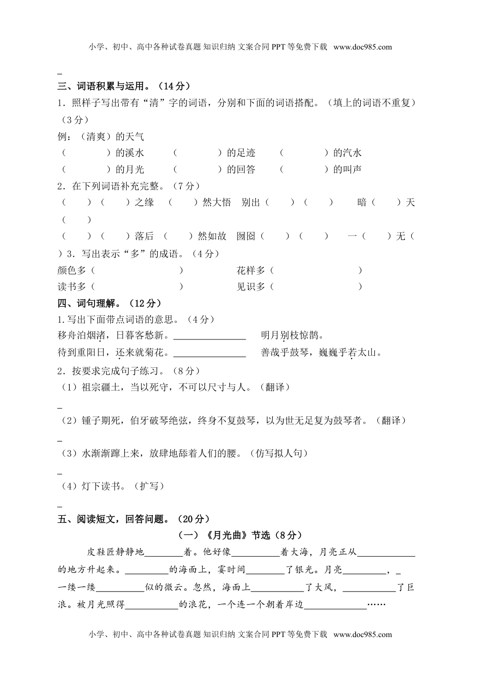 小学语文六年级上册期末精选卷（2）（附参考答案） (1).doc