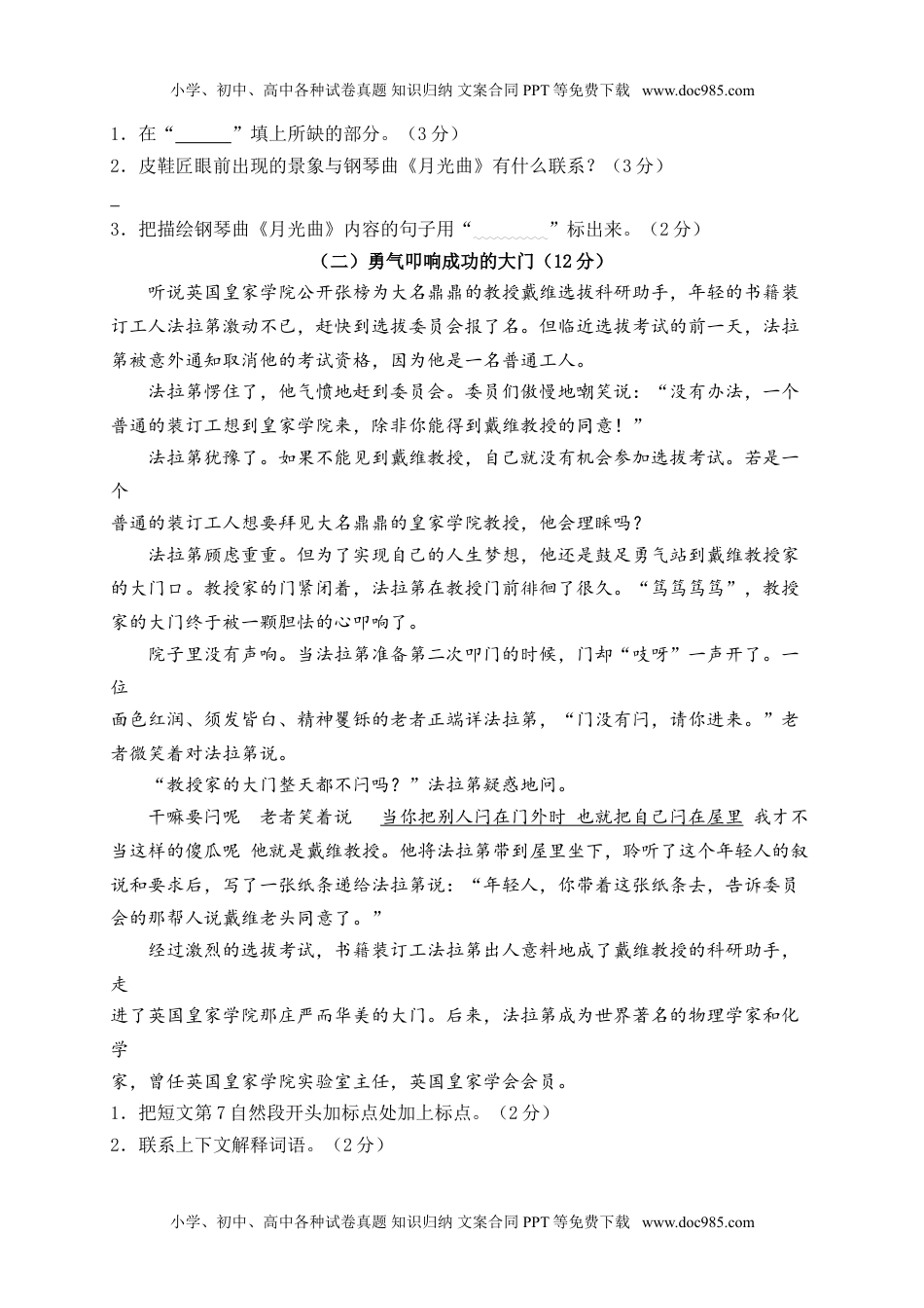 小学语文六年级上册期末精选卷（2）（附参考答案） (1).doc