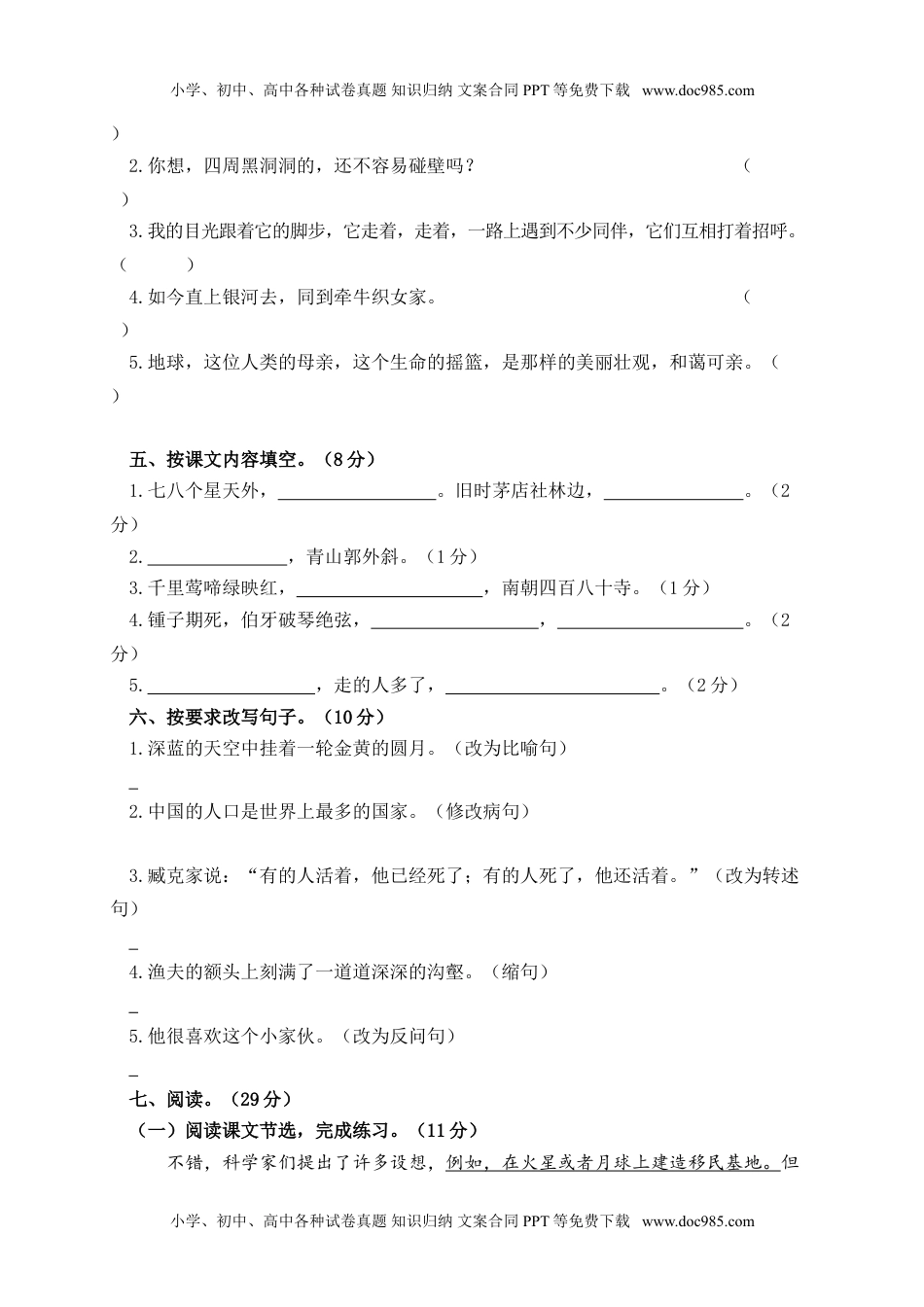 小学语文六年级上册期末精选卷（1）（附参考答案） (1).doc