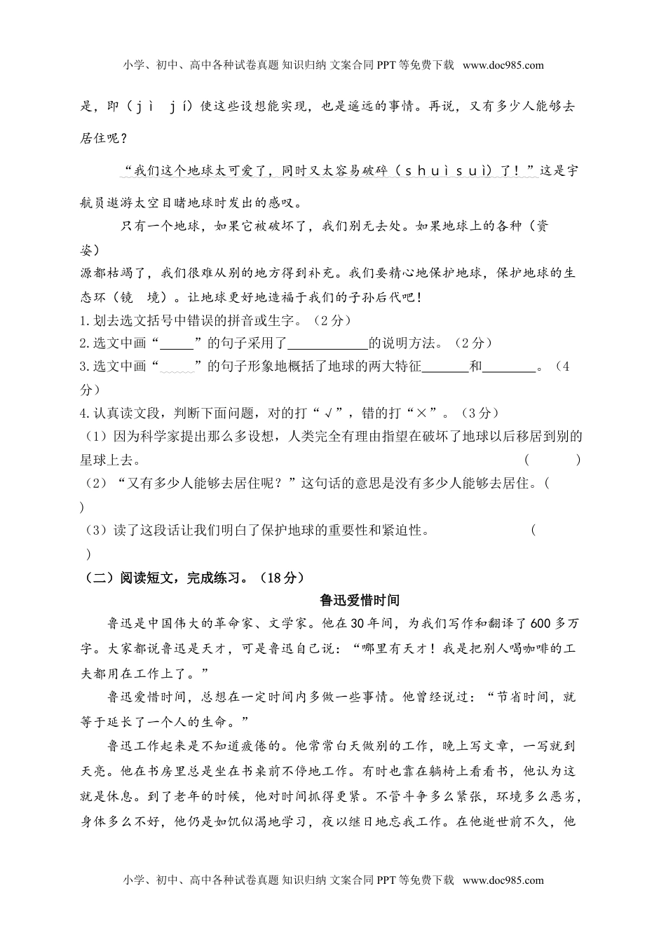 小学语文六年级上册期末精选卷（1）（附参考答案） (1).doc