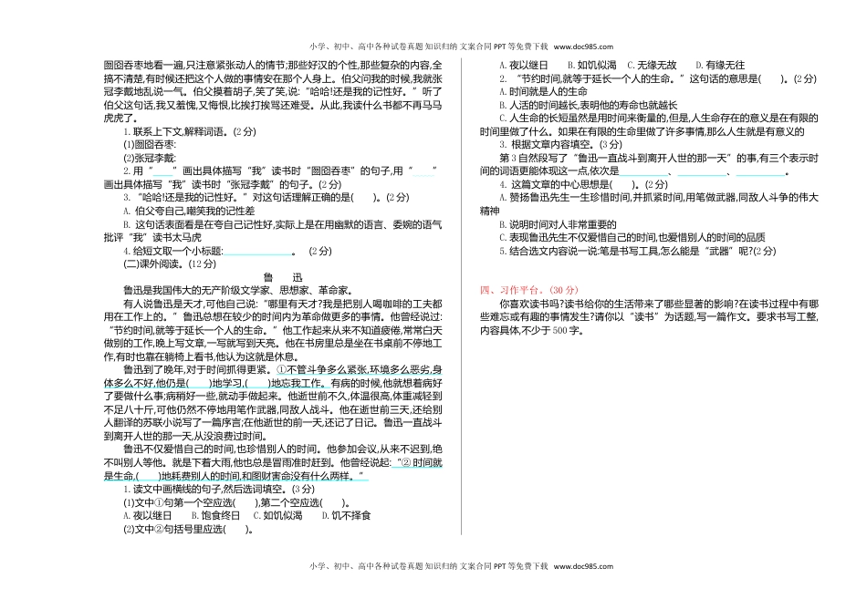 小学语文六年级上册期末测试卷 (1).doc